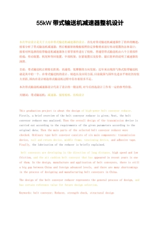 23年无图CP查重3.6标红-3.4万字55kW带式输送机减速器整机设计-约26852字符.docx