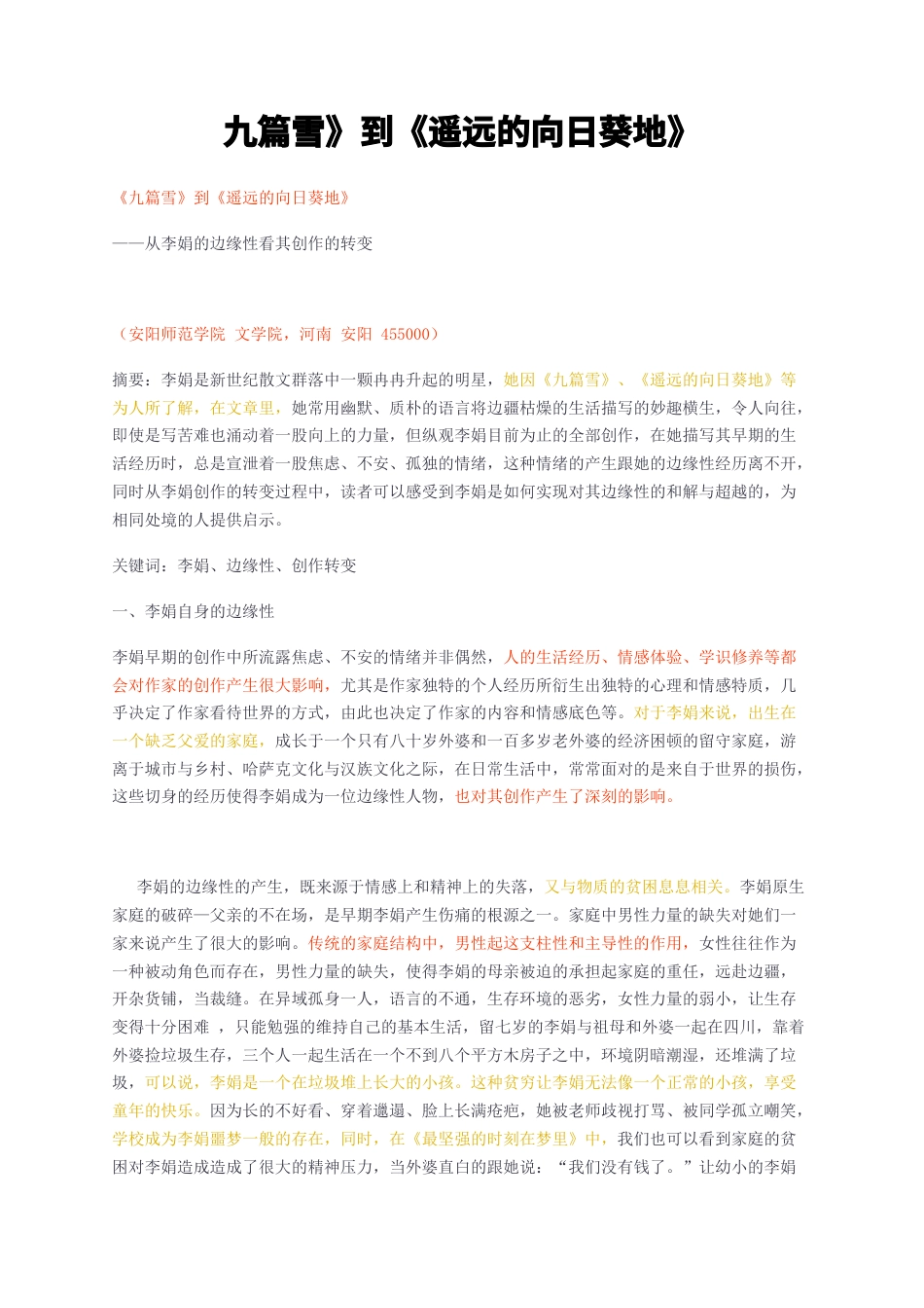 23年无图CP查重13标红-九篇雪到遥远的向日葵地-约7375字符.docx_第1页