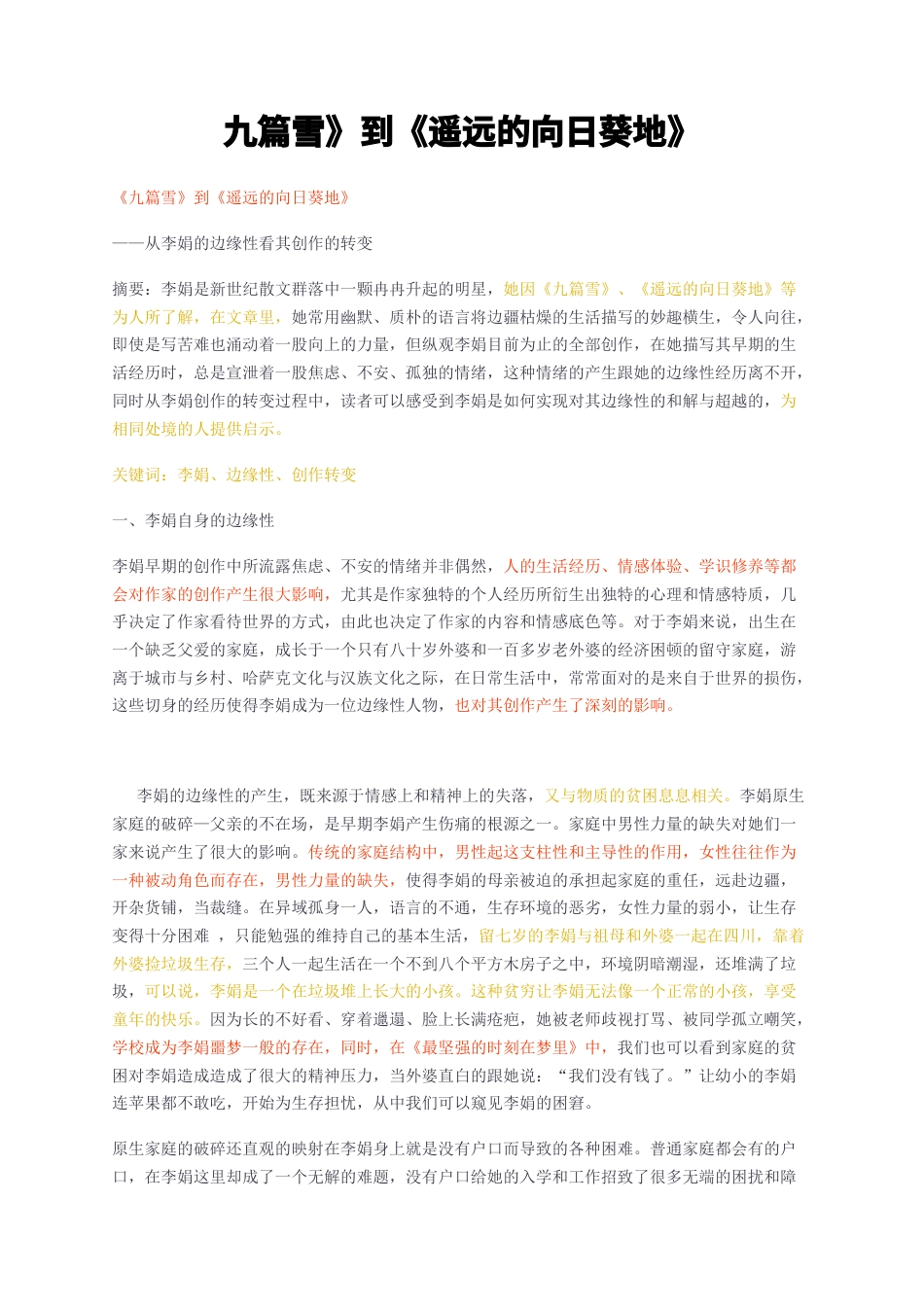 23年无图CP查重16标红-汉语言文学 《九篇雪》到《遥远的向日葵地》—从李娟的边缘性看其创作的转变-约6038字符.docx_第1页