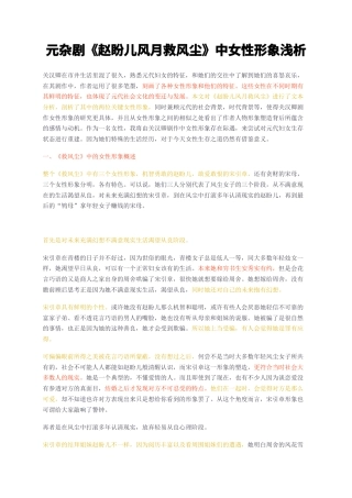 23年无图CP查重18标红-元杂剧赵盼儿风月救风尘中女性形象浅析-约10720字符.docx
