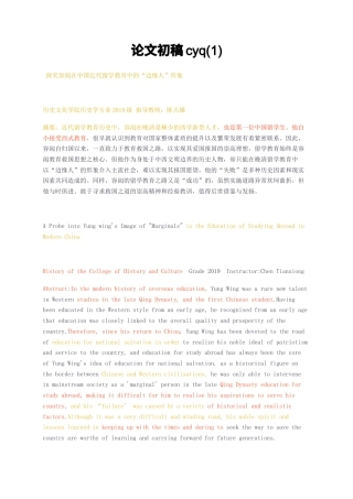 23年无图CP查重19标红- 探究容闳在中国近代留学教育中的“边缘人”形象-约10480字符.docx