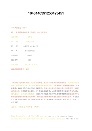 23年无图CP查重20标红-汉语言文学 浅析梁晓声小说《人世间》中的女性形象-约10963字符.docx
