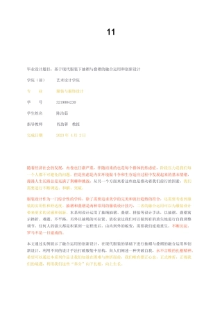 23年无图CP查重20标红-基于现代服装下抽褶与叠褶的融合运用和创新设计-约10778字符.docx