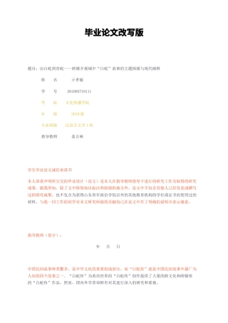 23年无图CP查重21标红-2.3万字汉语言文学 由白蛇到青蛇——跨媒介视域中“白蛇”故事的主题探源与现代阐-约20425字符.docx