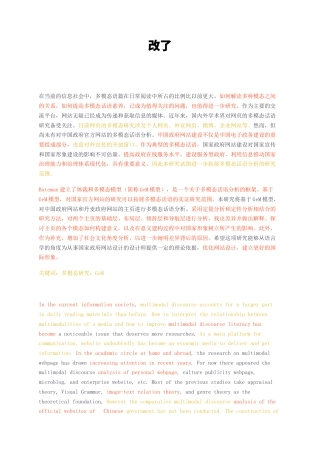 23年无图CP查重21标红-关键词：多模态研究：GeM-约79723字符.docx