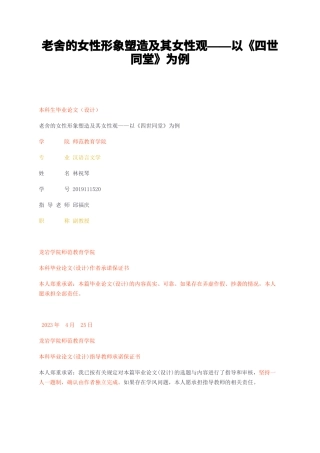 23年无图CP查重21标红-老舍的女性形象塑造及其女性观——以四世同堂为例-约10940字符.docx