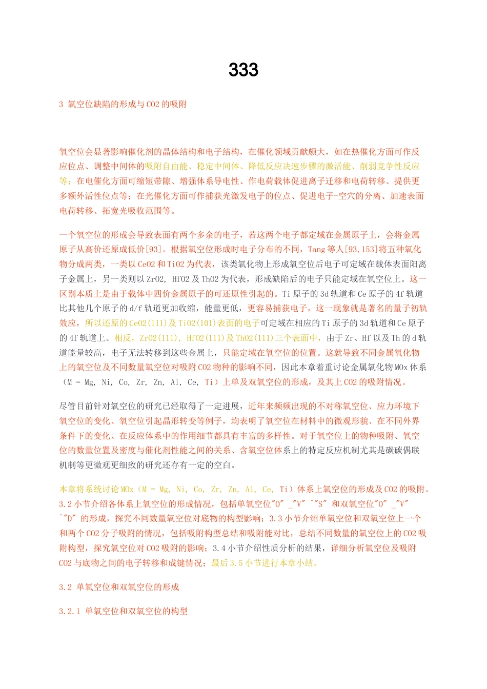 23年无图CP查重22标红- 氧空位缺陷的形成与CO2的吸附-约12856字符.docx_第1页