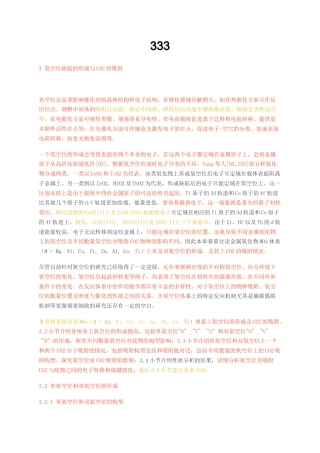 23年无图CP查重22标红- 氧空位缺陷的形成与CO2的吸附-约12856字符.docx
