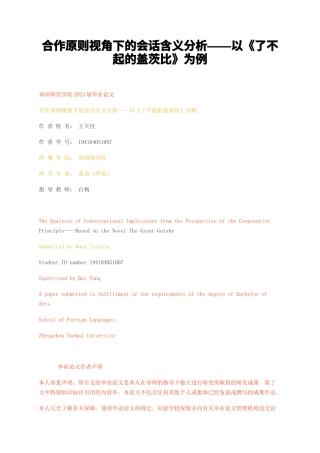 23年无图CP查重22标红-合作原则视角下的会话含义分析——以了不起的盖茨比为例-约33364字符.docx