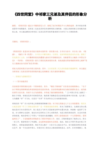23年无图CP查重22标红-四世同堂中祁家三兄弟及其伴侣的形象分析-约6735字符.docx