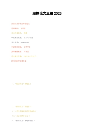 23年无图CP查重23标红-教育学 高中生作文内容的假话现象研究三稿2023-约9125字符.docx