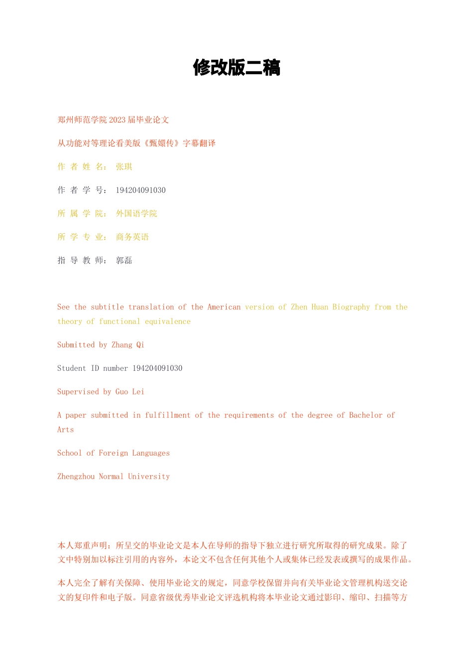 23年无图CP查重23标红-商务英语 从功能对等理论看美版《甄嬛传》字幕翻译-约28143字符.docx_第1页