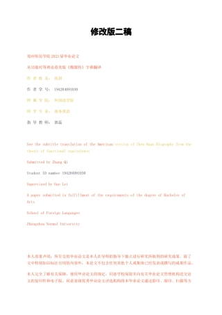 23年无图CP查重23标红-商务英语 从功能对等理论看美版《甄嬛传》字幕翻译-约28143字符.docx