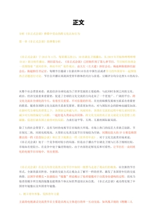 23年无图CP查重24标红-分析《非正式会谈》弹幕中受众的跨文化认知行为正文-约9830字符.docx