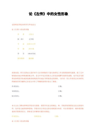 23年无图CP查重24标红-论左传中的女性形象-约7962字符.docx