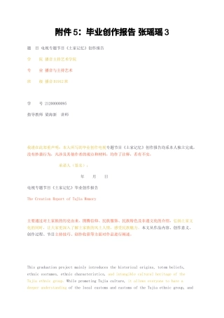 23年无图CP查重25标红-电视专题节目《土家记忆》创作报告-约7345字符.docx