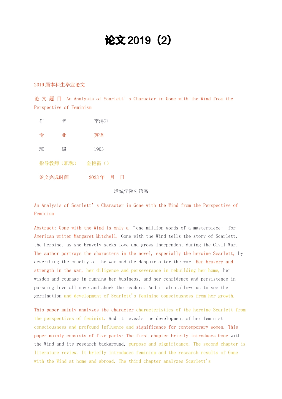 23年无图CP查重25标红-英语 女性主义视角下对《飘》中斯嘉丽的人物性格分析-约43652字符.docx_第1页