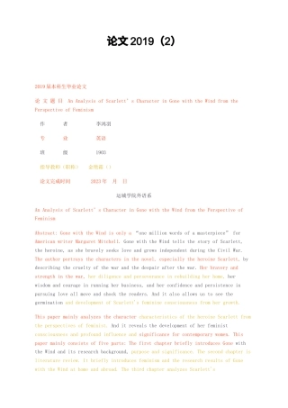 23年无图CP查重25标红-英语 女性主义视角下对《飘》中斯嘉丽的人物性格分析-约43652字符.docx