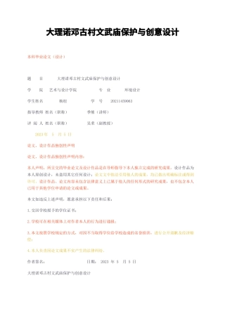 23年无图CP查重26标红-大理诺邓古村文武庙保护与创意设计-约11408字符.docx
