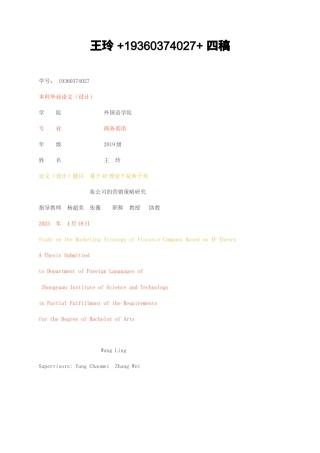23年无图CP查重26标红-商务英语 基于4P理论下花西子美妆公司的营销策略研究四稿-约34721字符.docx