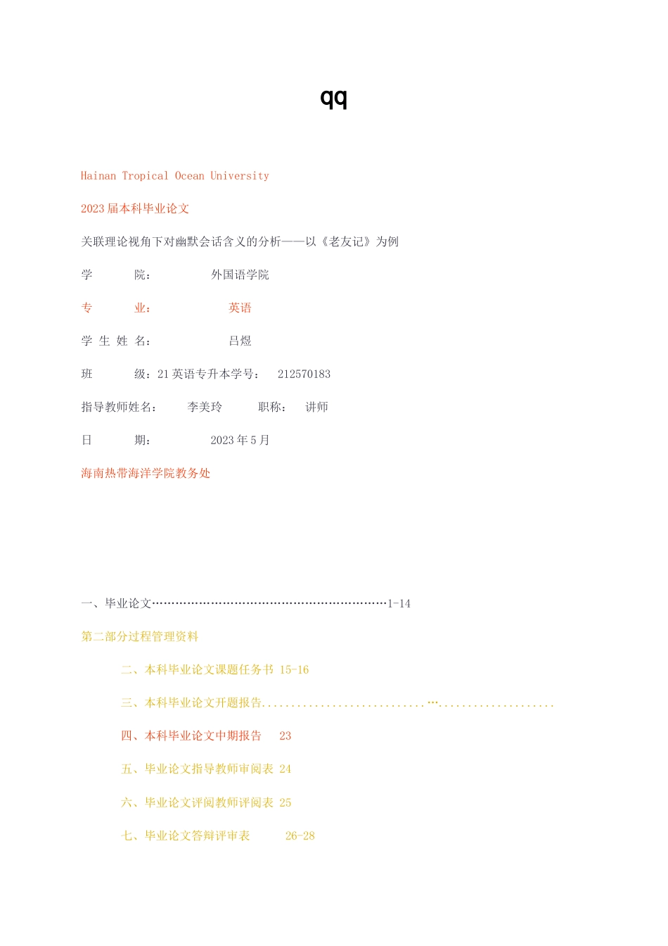 23年无图CP查重26标红-英语 关联理论视角下对幽默会话含义的分析——以《老友记》为例-约30918字符.docx_第1页