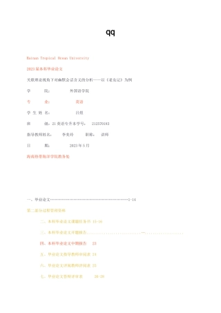 23年无图CP查重26标红-英语 关联理论视角下对幽默会话含义的分析——以《老友记》为例-约30918字符.docx