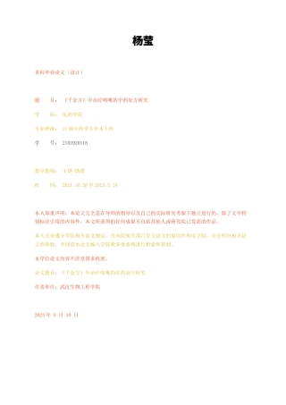 23年无图CP查重26标红-中药学 《千金方》中治疗咳嗽的中药处方研究-约11243字符.docx
