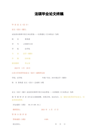 23年无图CP查重27标红-法硕试论清末修律中的日本法借鉴——以黄遵宪《日本国志》为例终稿-约19438字符.docx