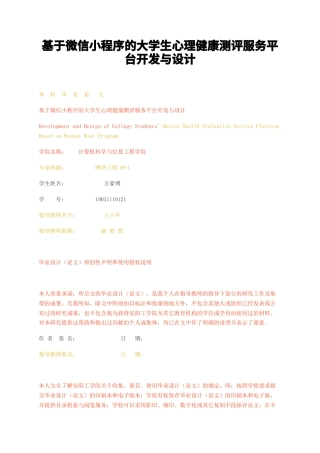 23年无图CP查重27标红-基于微信小程序的大学生心理健康测评服务平台开发与设计-约18158字符.docx