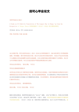 23年无图CP查重27标红-英语 目的论视角下《长安十二时辰》的字幕英译研究-约50556字符.docx