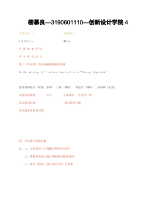 23年无图CP查重28标红-创新设计 基于《千高原》的内容编辑策略及创作-约16305字符.docx
