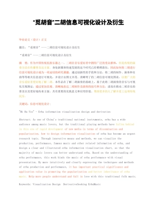 23年无图CP查重28标红-觅胡音二胡信息可视化设计及衍生-约7572字符.docx