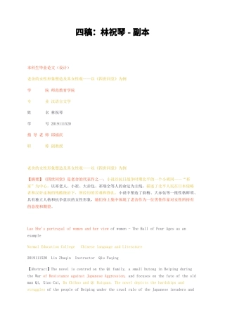 23年无图CP查重28标红-四稿汉语言文学 老舍的女性形象塑造及其女性观——以《四世同堂》为例-约10147字符.docx