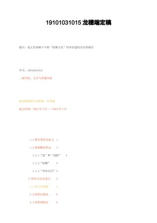 23年无图CP查重29标红-传媒学 迷文化视阈下中韩“饭圈文化”的身份建构及治理路径定稿-约15011字符.docx
