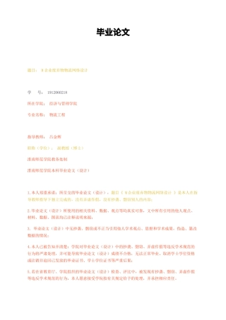 23年无图CP查重30标红- M企业废弃物物流网络设计-约15505字符.docx