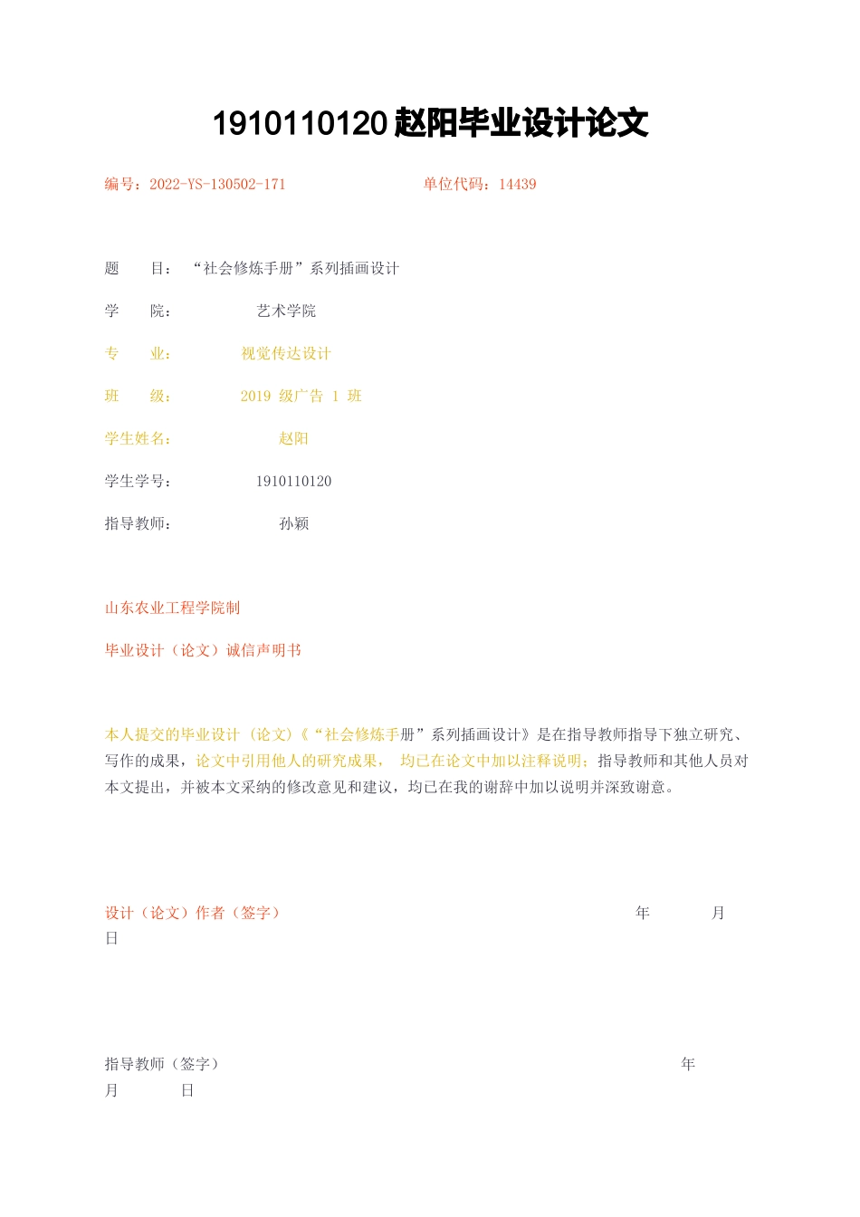 23年无图CP查重30标红“社会修炼手册”系列插画设计-约7208字符.docx_第1页