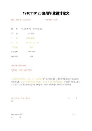 23年无图CP查重30标红“社会修炼手册”系列插画设计-约7208字符.docx