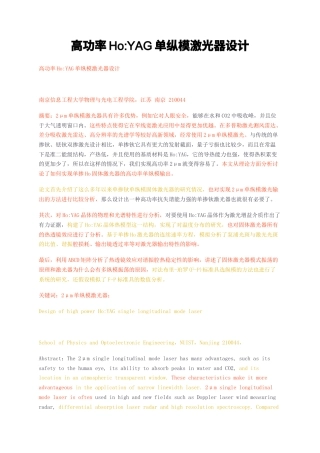 23年无图CP查重30标红-2.6万字高功率HoYAG单纵模激光器设计-约22169字符.docx