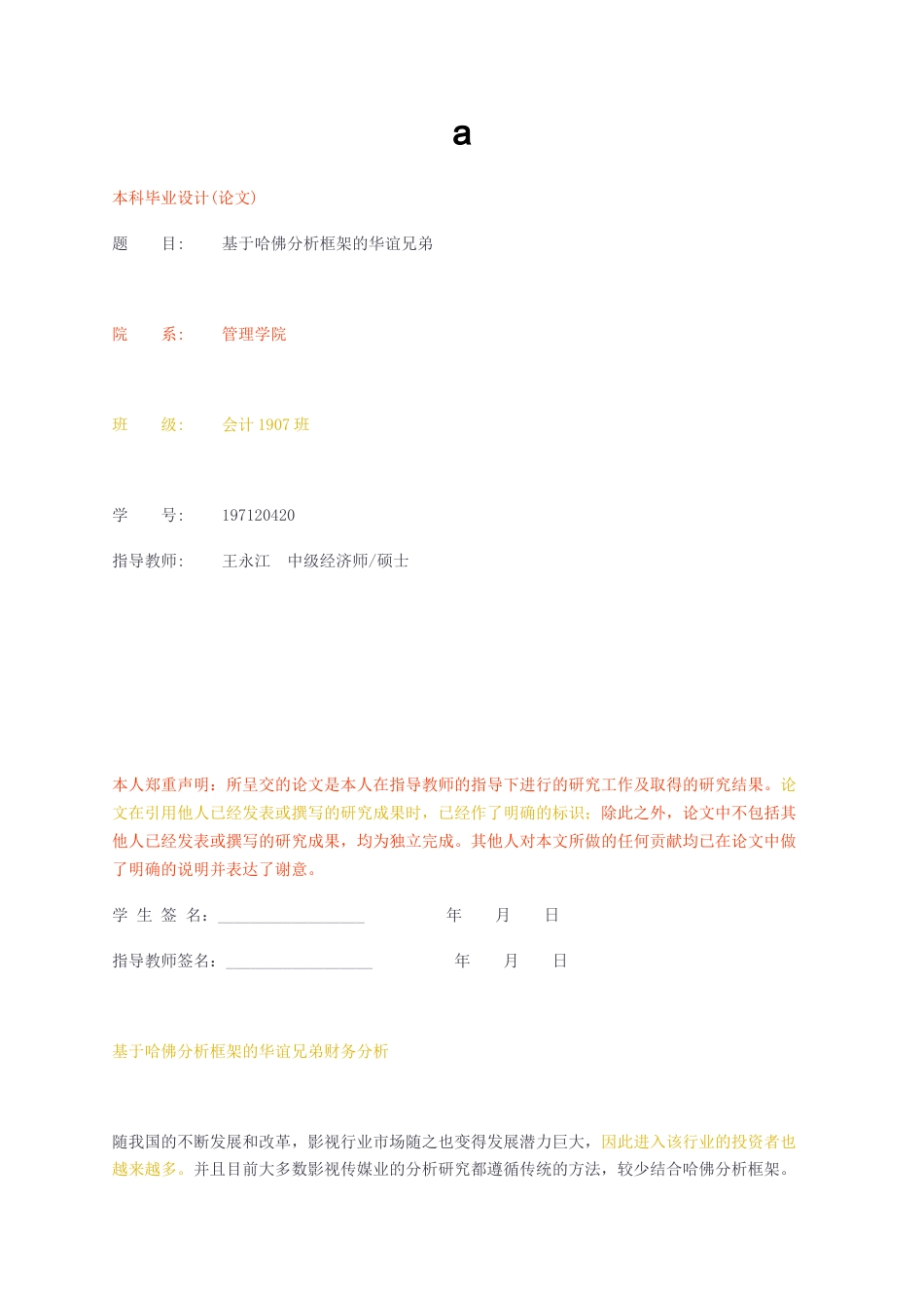 23年无图CP查重30标红-基于哈佛分析框架的华谊兄弟财务分析-约14477字符.docx_第1页