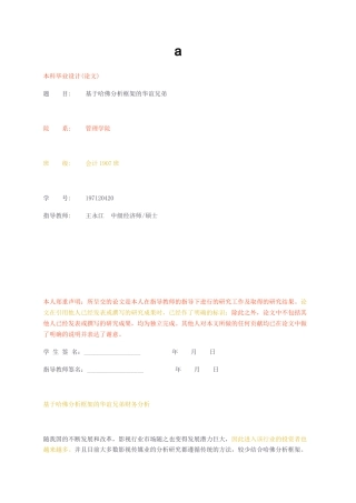 23年无图CP查重30标红-基于哈佛分析框架的华谊兄弟财务分析-约14477字符.docx