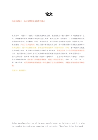 23年无图CP查重31标红-沿海省域港口一体化发展现状及其整合模式-约15202字符.docx