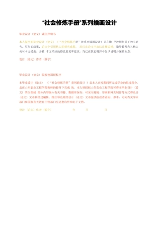 23年无图CP查重32标红-社会修炼手册系列插画设计-约6361字符.docx