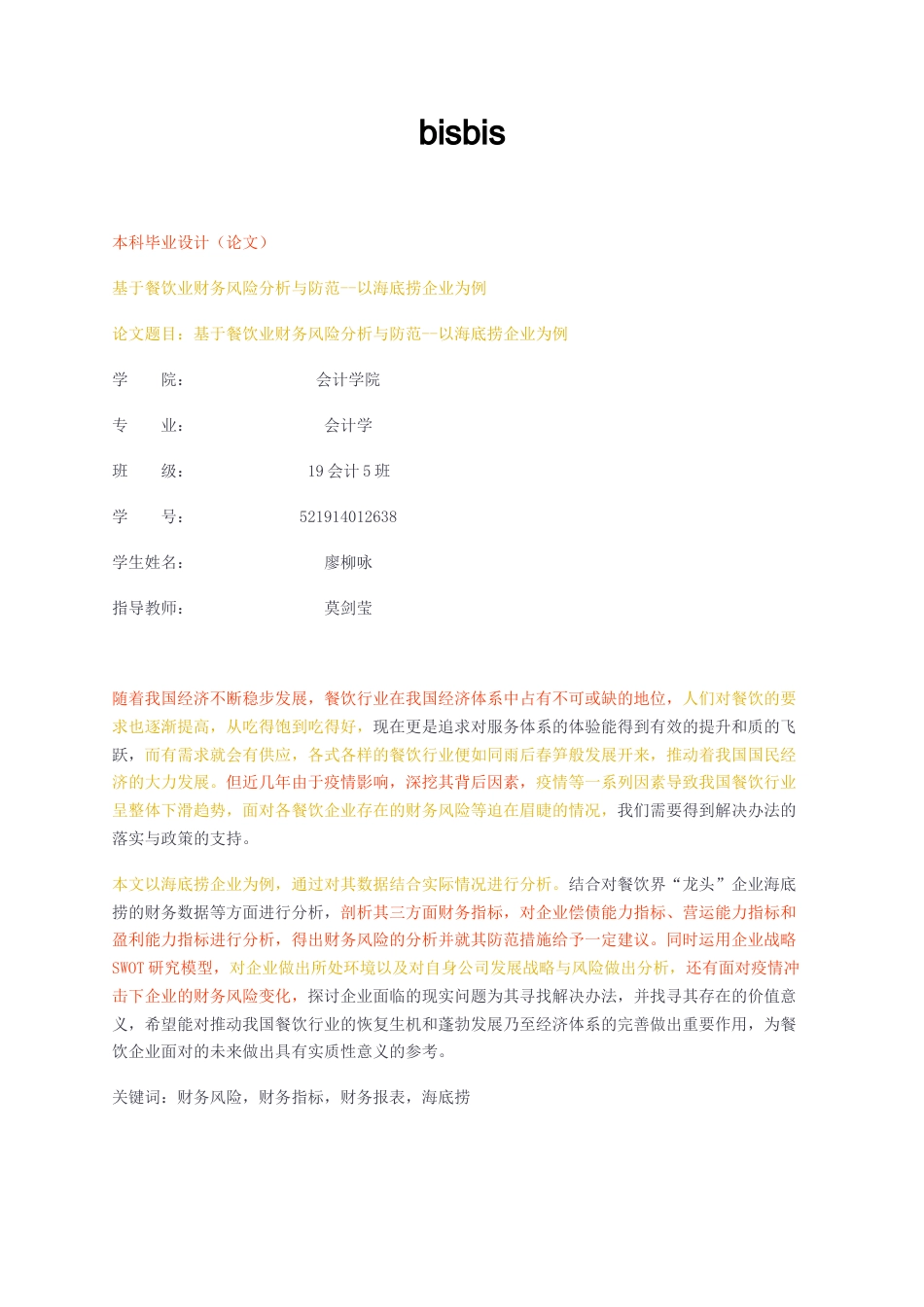 23年无图CP查重33标红-3万字会计 基于餐饮业财务风险分析与防范--以海底捞企业为例-约25051字符.docx_第1页