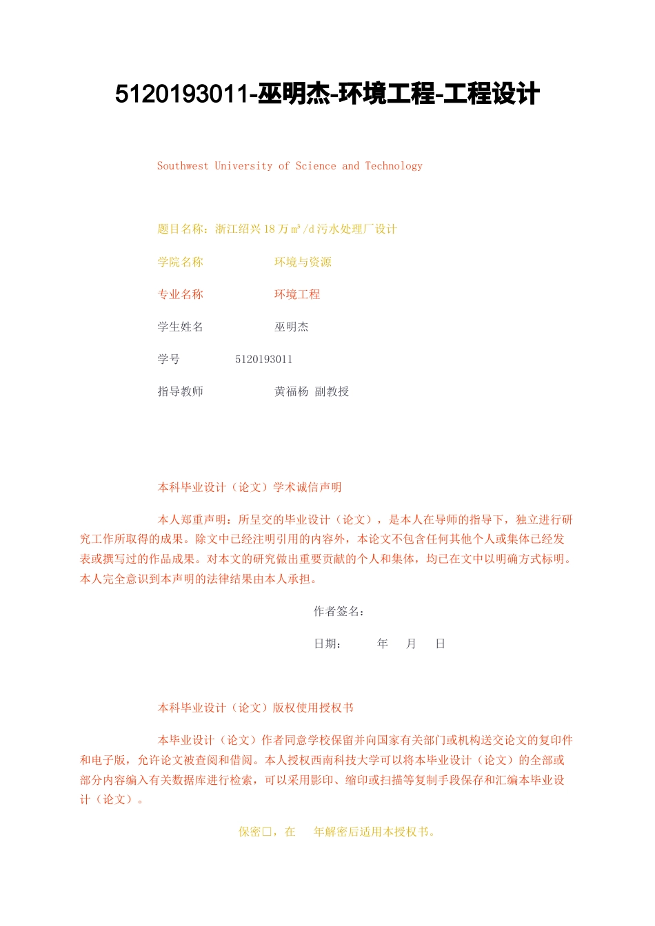 23年无图CP查重33标红-5浙江绍兴18万m3d污水处理厂设计-约24012字符.docx_第1页