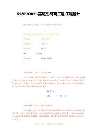 23年无图CP查重33标红-5浙江绍兴18万m3d污水处理厂设计-约24012字符.docx