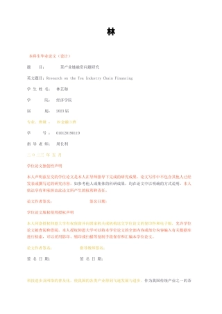 23年无图CP查重33标红-茶产业链融资问题研究-约9326字符.docx