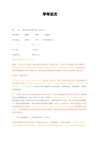23年无图CP查重33标红-汉语言文学  精神分析视域下的《正常人》-约9663字符.docx