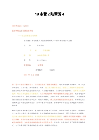23年无图CP查重33标红-新零售模式下营销策略研究——以万务有限公司为例-约11965字符.docx