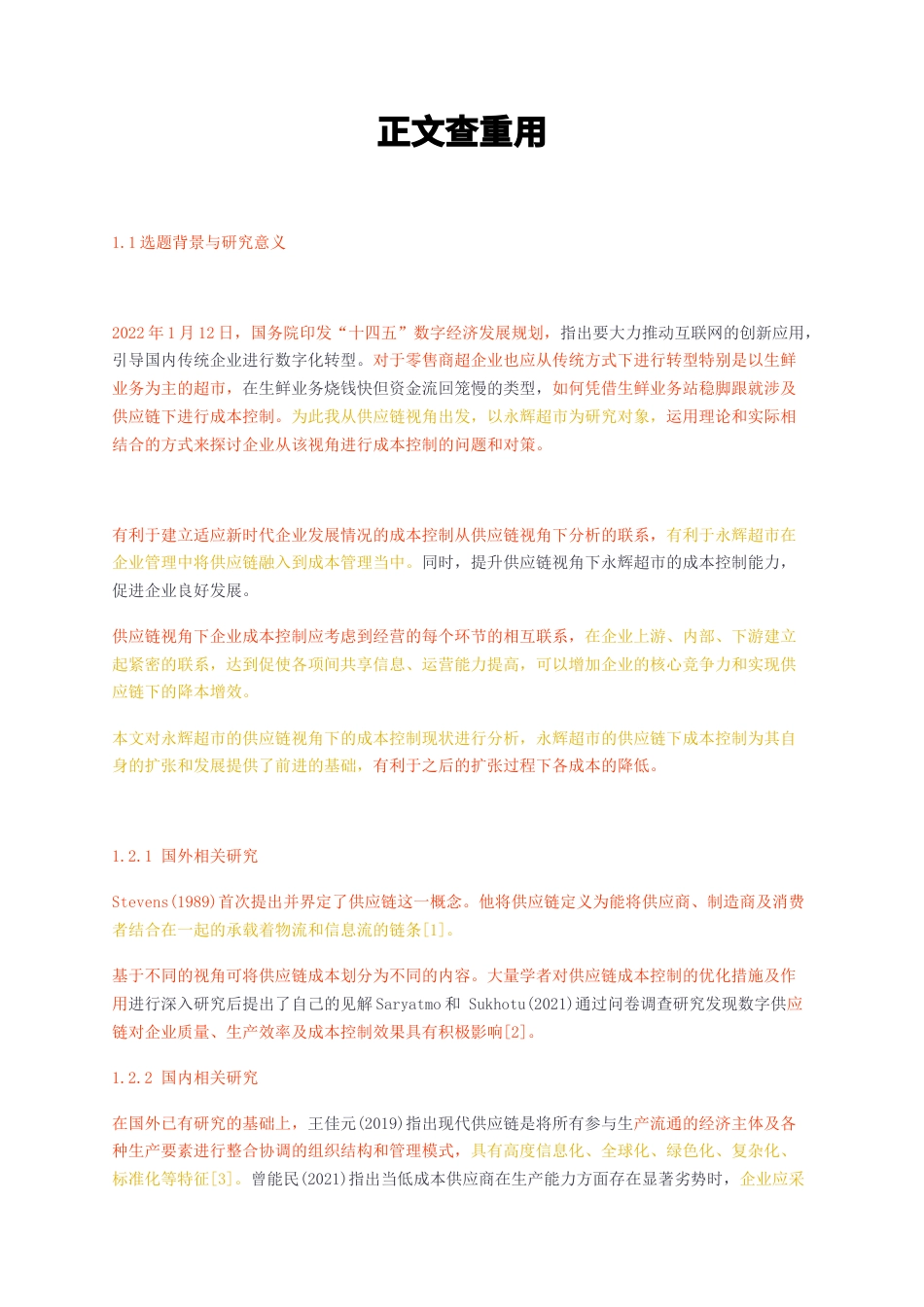 23年无图CP查重33标红-永辉超市的供应链视角下的成本控制-约11389字符.docx_第1页