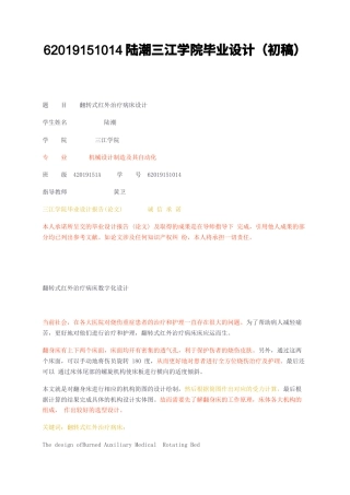 23年无图CP查重34标红-6翻转式红外治疗病床设计-约11127字符.docx